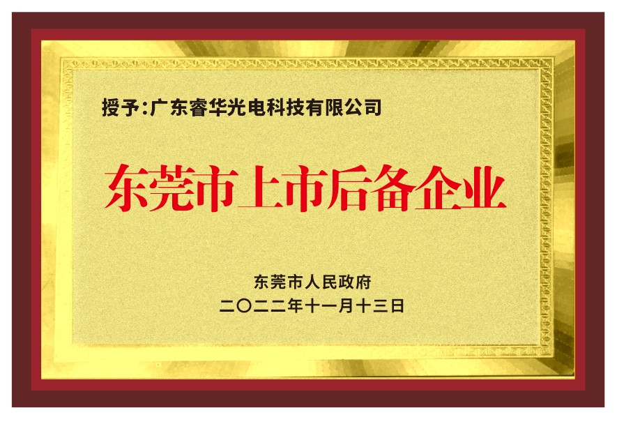 1689214944392019.jpg 上市后备企业.jpg