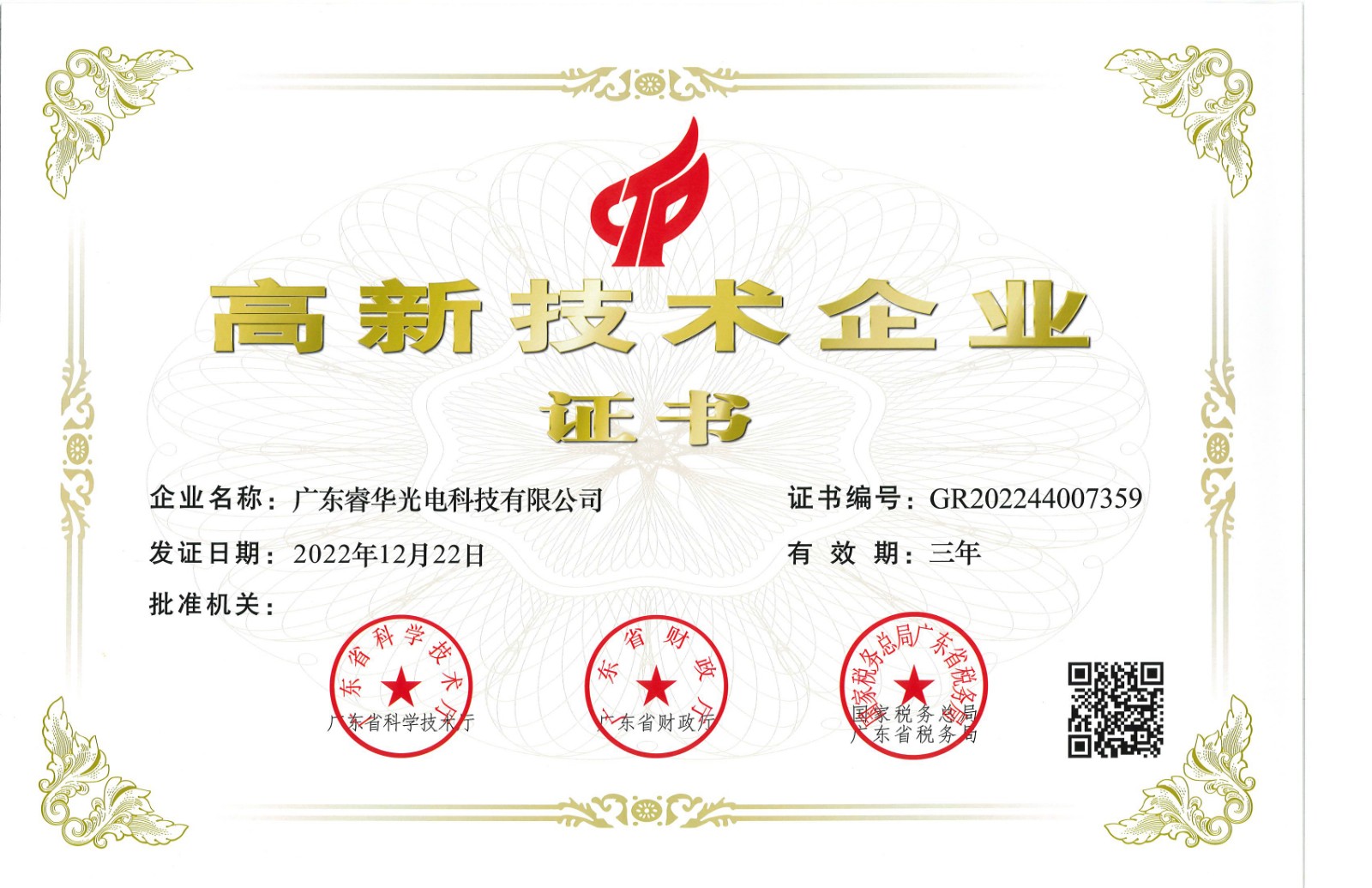 1689215972662259.jpg AG尊龙 高新技术企业证书-2023-3-23.jpg