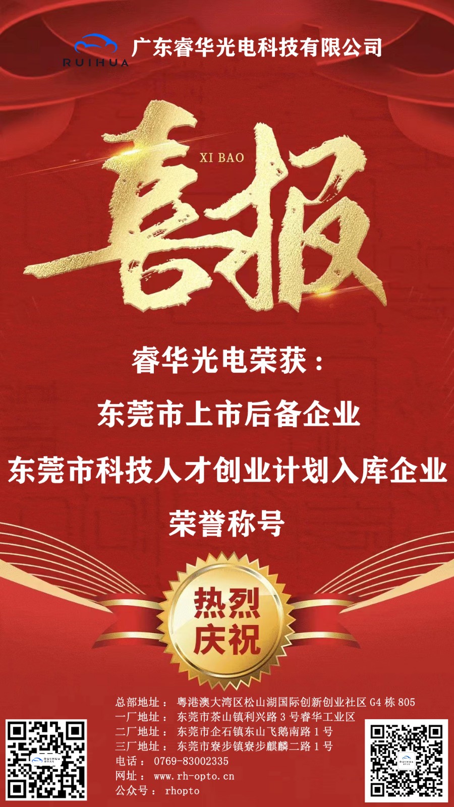 1689218359108500.jpg 上市后备企业 喜报.jpg