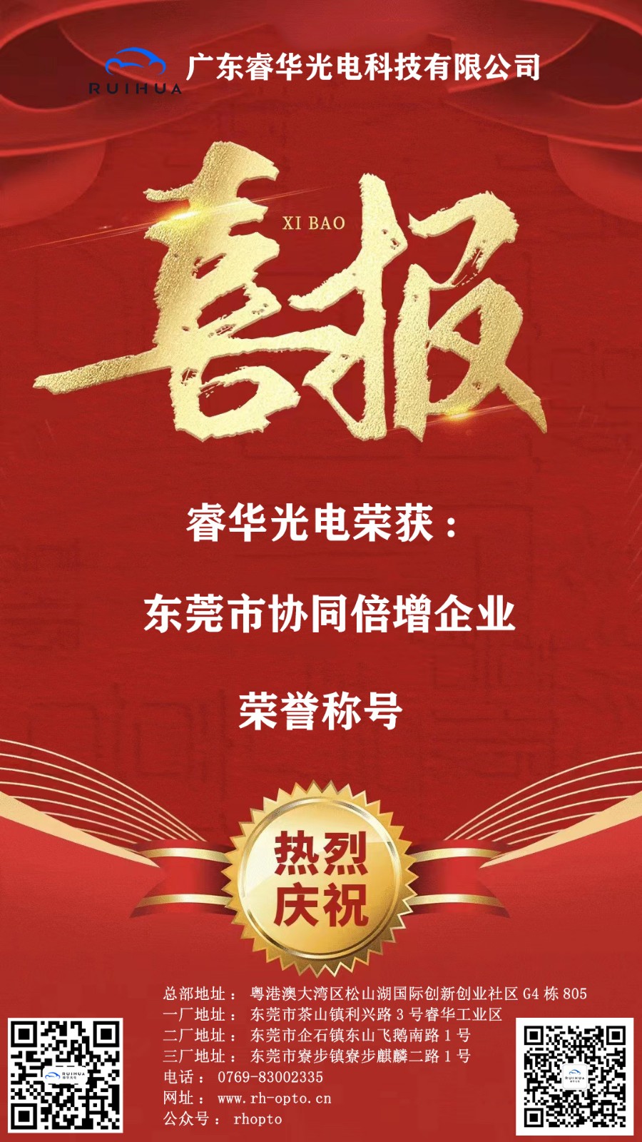 1689218780947774.jpg 东莞市协同倍增企业.jpg