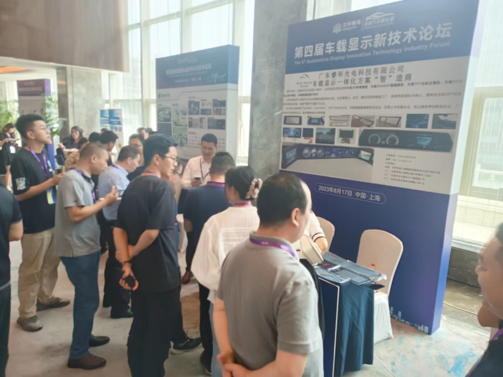 第四届车载显示新技术论坛在上海举行，，，，车载显示技术迈向新纪元