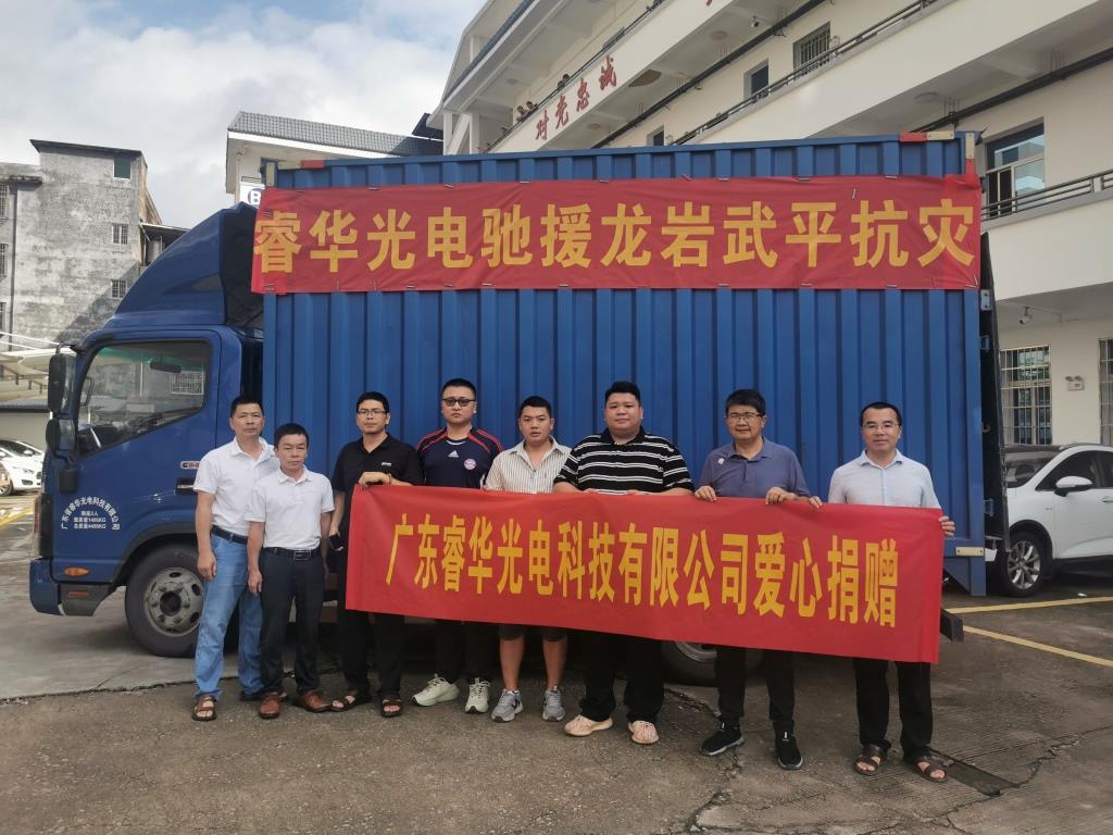 AG尊龙光电助力龙岩武平灾区
