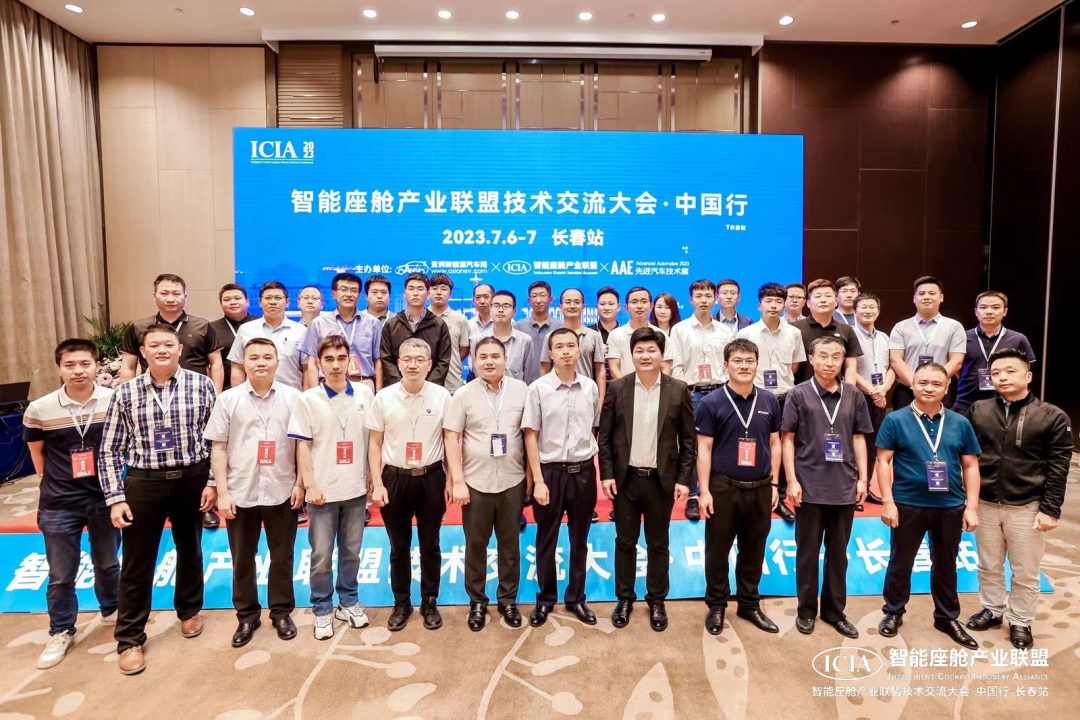 2023亚洲智能座舱·长春展会 圆满收官！！！